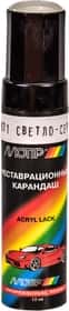 Реставрационный карандаш Motip Светло-серый для ВАЗ