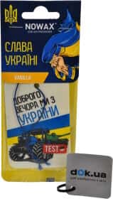 Ароматизатор Nowax "Слава Україні" Vanilla 15