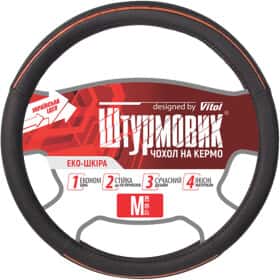 Чохол на кермо Штурмовик Ш-198159 штучна шкіра з перфорацією колір чорний з помаранчевими вставками
