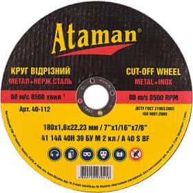 Круг відрізний Ataman 40-112 180 мм