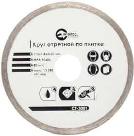 Круг відрізний Intertool CT-3001 115 мм