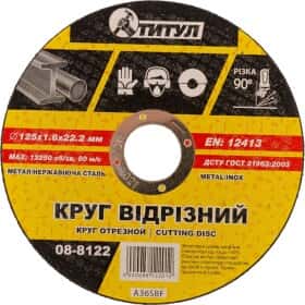 Круг отрезной Титул 08-8122 125 мм