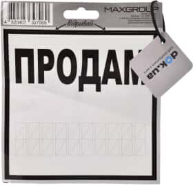 Наліпка Maxgroup Продам
