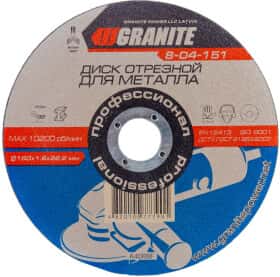 Круг отрезной Granite Professional 8-04-151 150 мм