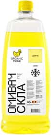 Омыватель стекла Organic зимний -20°С цитрусовый Омыватель стекла Organic зимний -20°С цитрусовый
