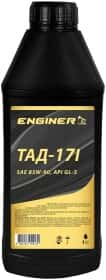Трансмісійна олива ENGINER ТАД-17і GL-5 85W-90 мінеральна