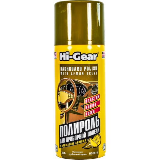 Полироль для салона Hi-Gear Dashboard Polish лимон 280 мл (HG5616)