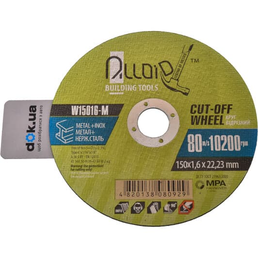 Круг відрізний Alloid W15016-M 150 мм