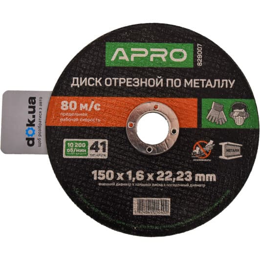 Круг відрізний Apro 829007 150 мм
