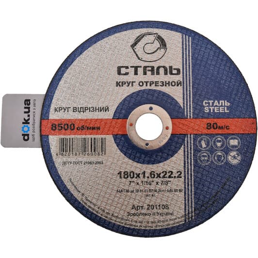 Круг отрезной Сталь 201108 180 мм