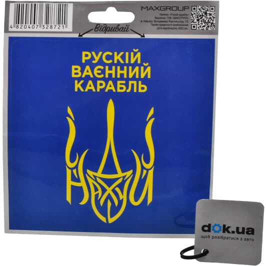 Наліпка XoKo Руский Ваєнний Карабль