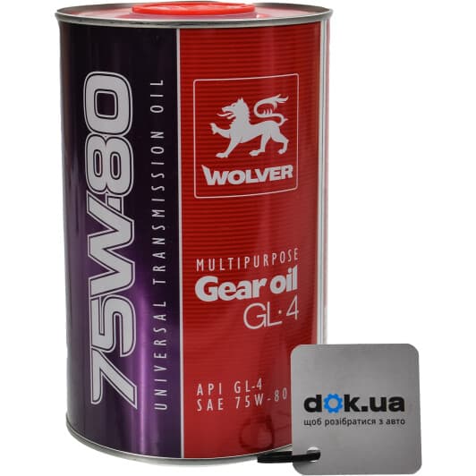 Wolver Multipurpose Gear Oil 75W-80 трансмісійна олива
