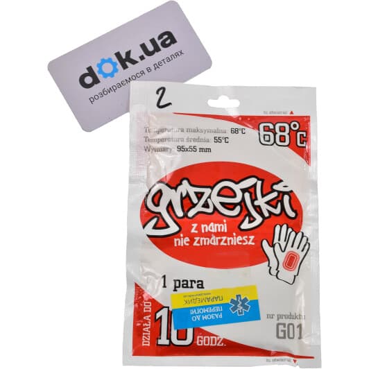 Грілка термохімічна Artus НФ-00001669