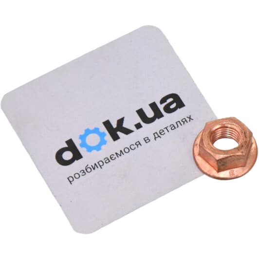 1201420072 Mercedes-Benz / Smart Гайка випускного колектора