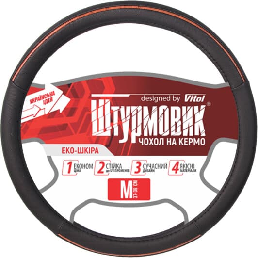 Чехол на руль Штурмовик Ш-198159 M искусственная кожа с перфорацией цвет черный с оранжевыми вставками