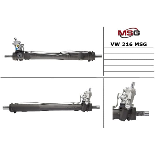 VW216 MSG Рулевая рейка