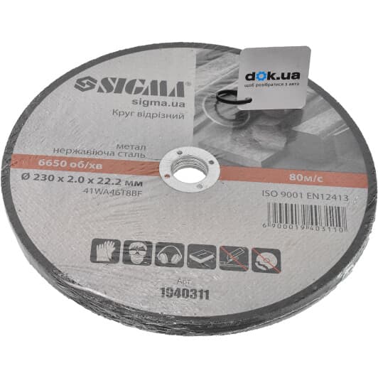 Круг отрезной Sigma 1940311 230 мм
