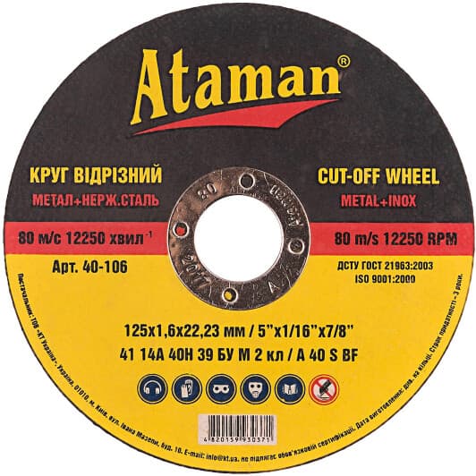Круг отрезной Ataman 40-106 125 мм