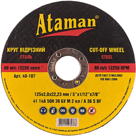 Круг отрезной Ataman 40-107 125 мм