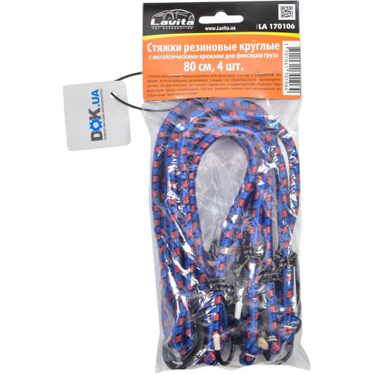 Комплект стяжок еластичних Lavita 0,8 м LA170106