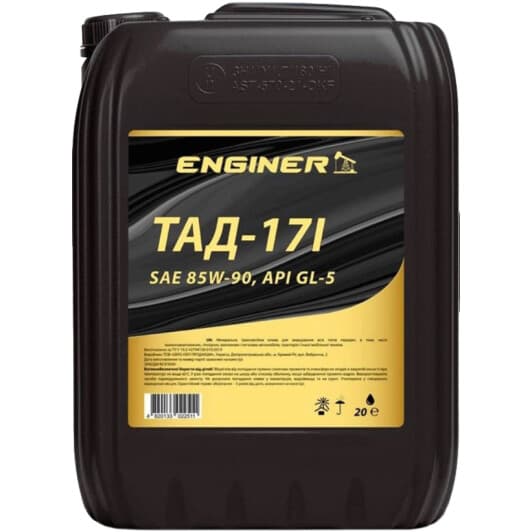 Трансмісійна олива ENGINER ТАД-17і GL-5 85W-90 мінеральна