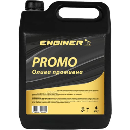 Промывка ENGINER Promo
