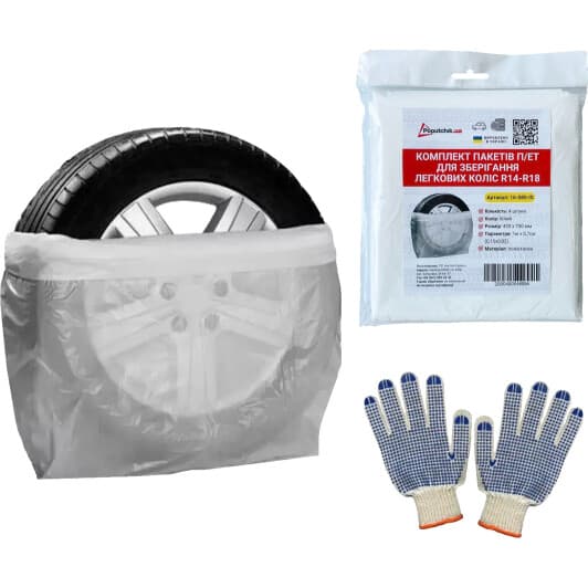 Комплект пакетов для шин Poputchik 16-087-IS R14-R18 4