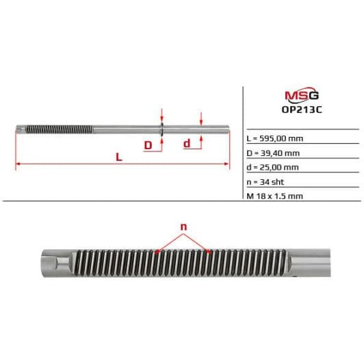 op213c MSG Кермова рейка