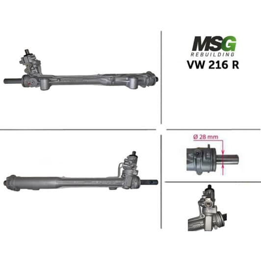 VW216R MSG Рулевая рейка
