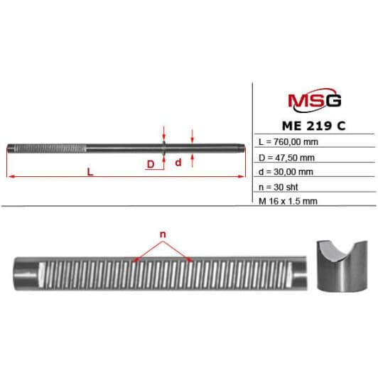 ME219C MSG Кермова рейка