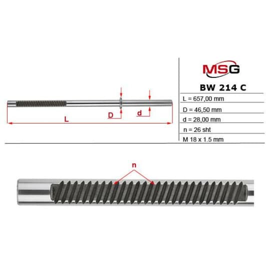 BW214C MSG Кермова рейка