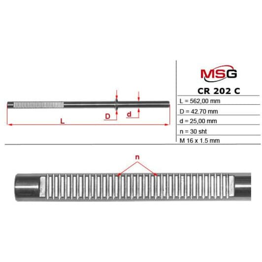 CR202C MSG Рулевая тяга