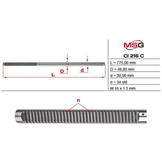 CI216C MSG Рулевая тяга