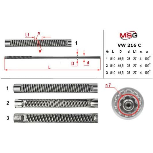 VW216C MSG Кермова рейка