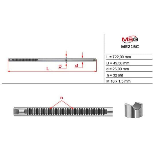 ME215C MSG Рулевая рейка