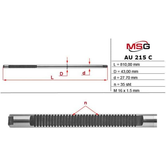 AU215C MSG Рулевая тяга