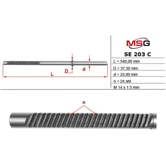 SE203C MSG Рулевая тяга в сборе
