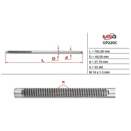 OP220C MSG Ремкомплект рулевой рейки