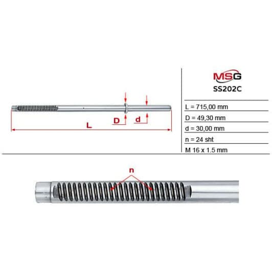 SS202C MSG Кермова тяга