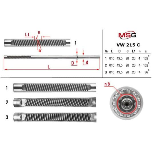 VW215C MSG Ремкомплект рулевой рейки