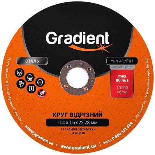 Круг отрезной Gradient GGD1516 150 мм