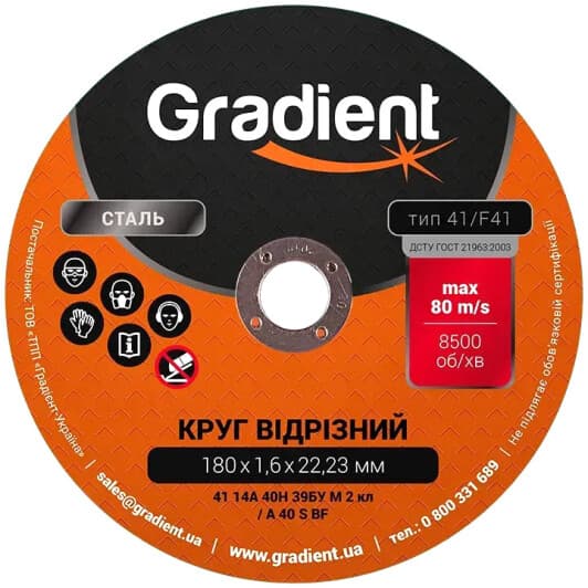 Круг отрезной Gradient GGD1816 180 мм