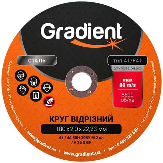 Круг відрізний Gradient GGD1820 180 мм