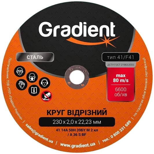 Круг отрезной Gradient GGD2320 230 мм