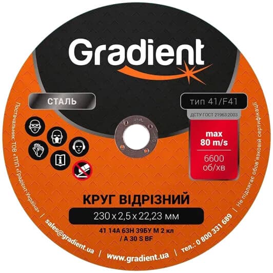 Круг отрезной Gradient GGD2325 230 мм