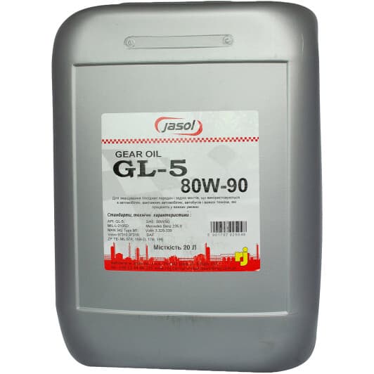 Jasol Gear Oil GL-5 80W-90 (20 л) трансмісійна олива