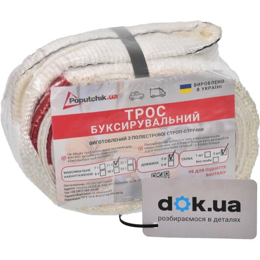 Трос буксировочный Poputchik 29-010-IS 11 т лента 5 м