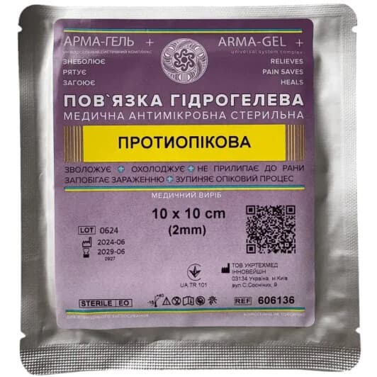 Гидрогелевая повязка УкрТехМед Інновейшн Арма-Гель + 52-209-IS