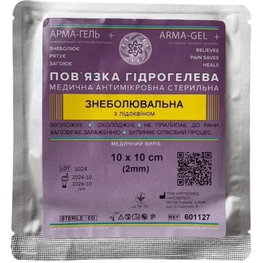 Гидрогелевая повязка УкрТехМед Інновейшн Арма-Гель + 52-211-IS