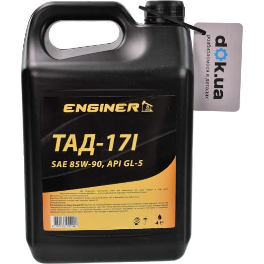 Трансмісійна олива ENGINER ТАД-17і GL-5 85W-90 мінеральна
